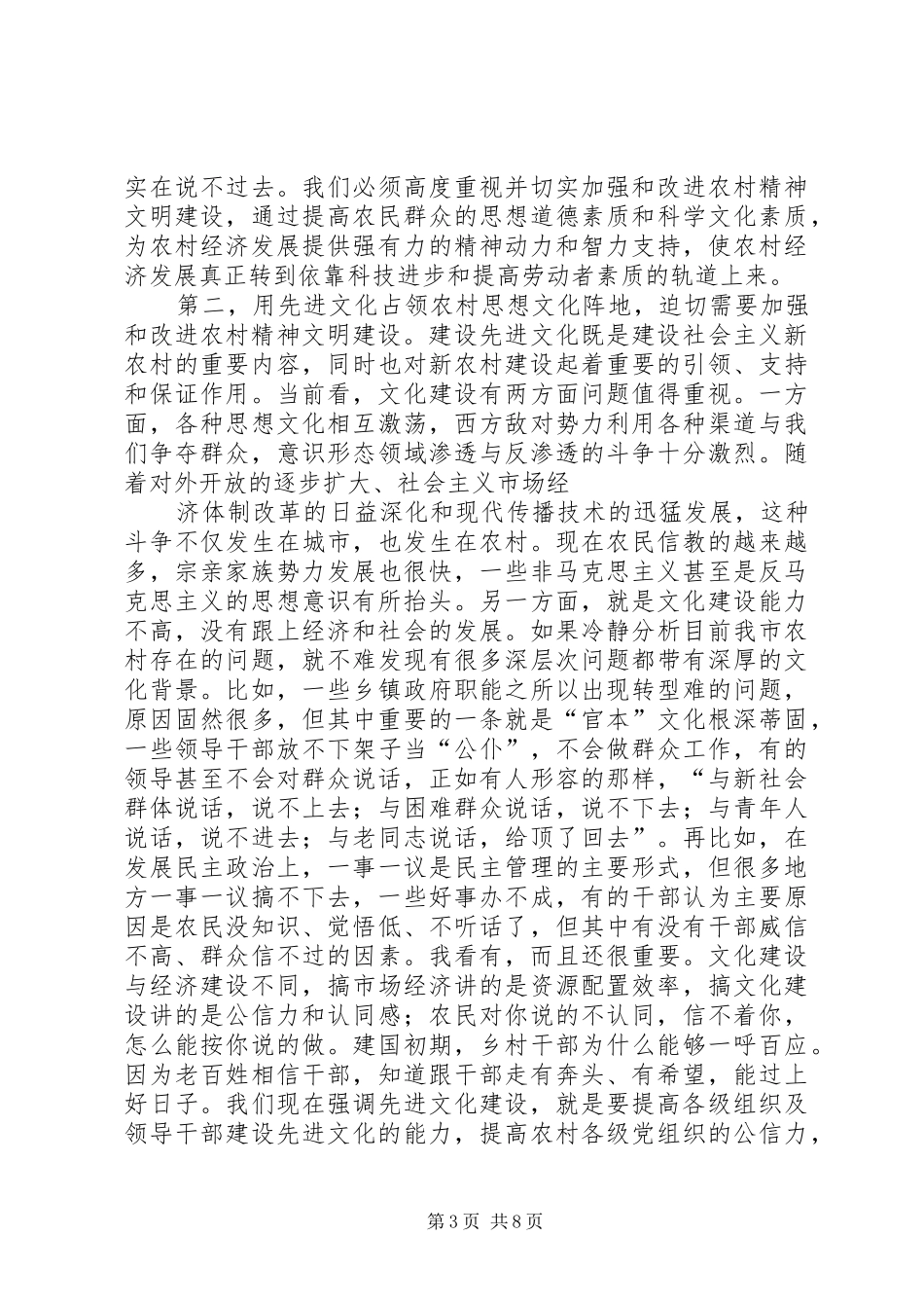 在全市新农村精神文明建设工作会议上的讲话发言_第3页