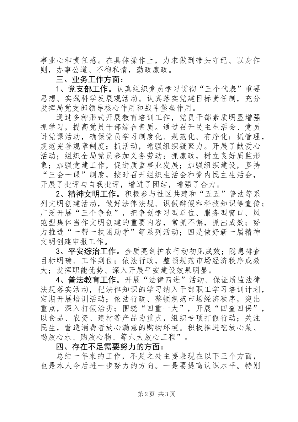 公务员个人思想政治业务述职报告 (2)_第2页