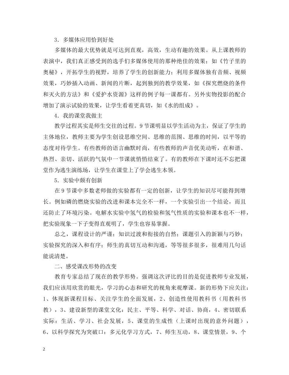 初中化学优质课听课心得体会范文 _第2页