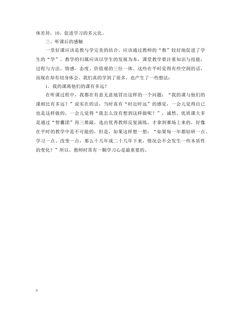 初中化学优质课听课心得体会范文 _第3页