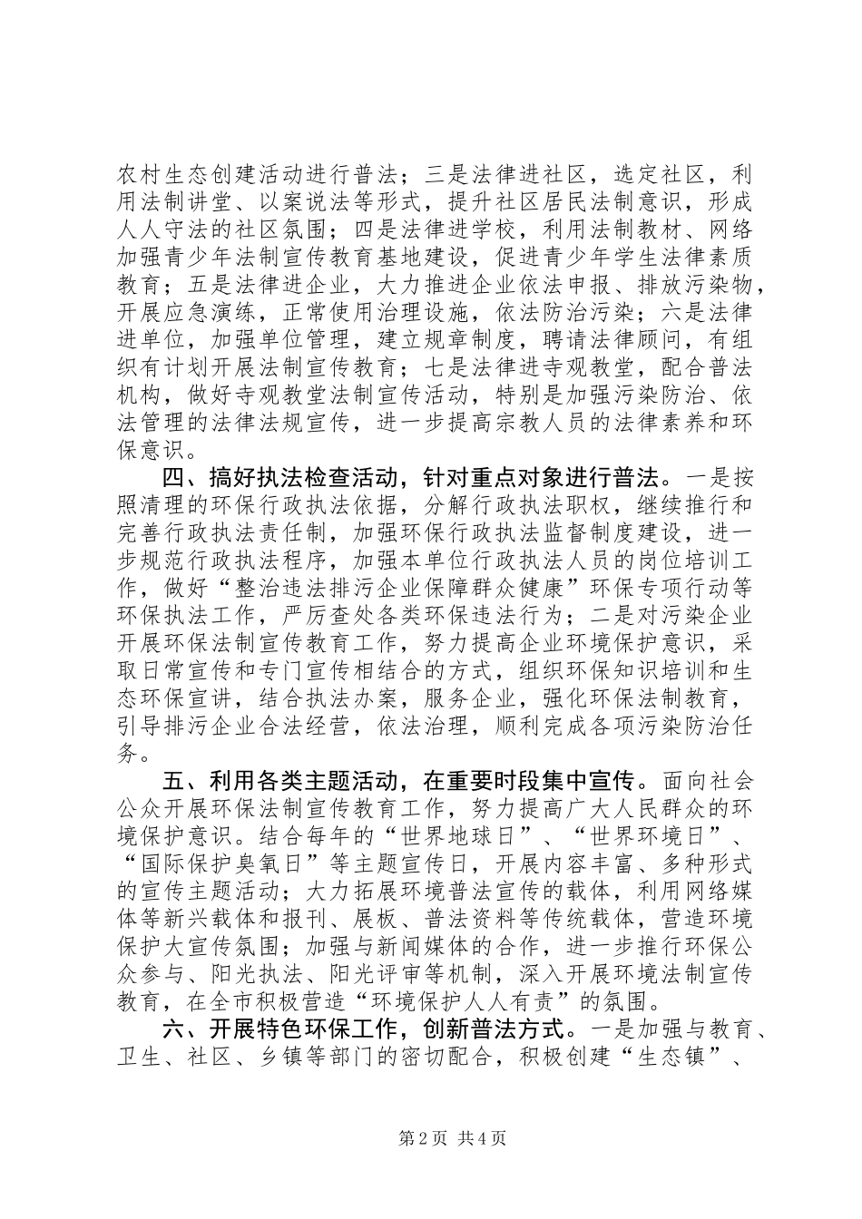 XX年“六五”普法工作计划_第2页