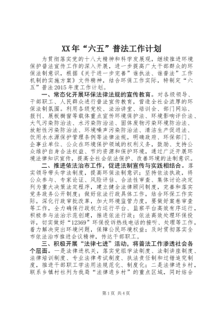 XX年“六五”普法工作计划