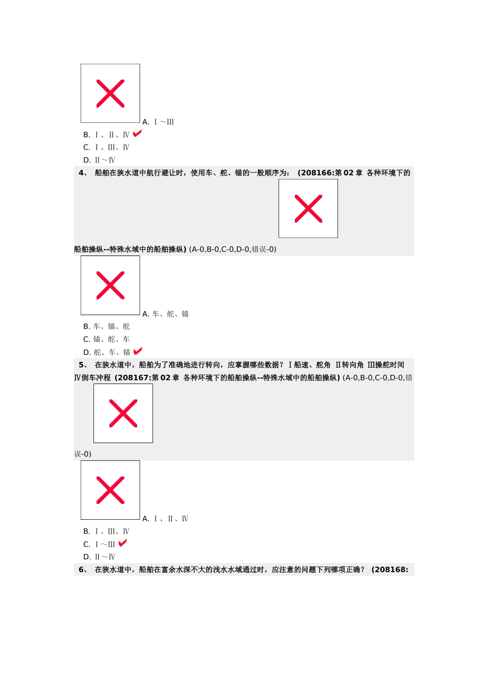 各种环境下的船舶操纵--特殊水域中的船舶操纵_第2页