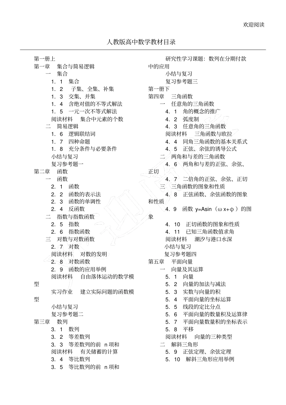 人教版新高中数学教材目录_第1页