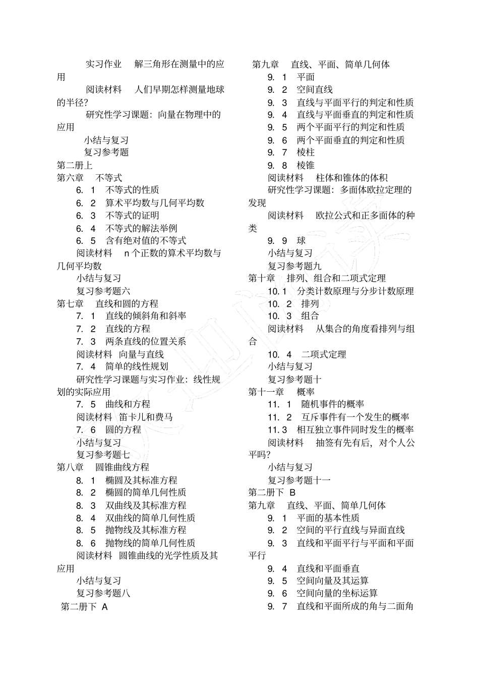 人教版新高中数学教材目录_第2页