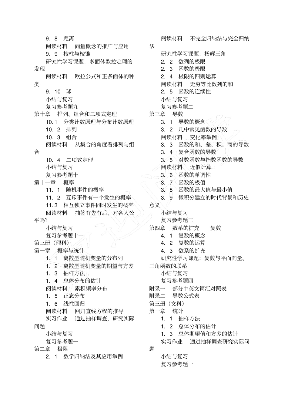 人教版新高中数学教材目录_第3页