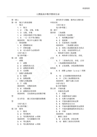 人教版新高中数学教材目录
