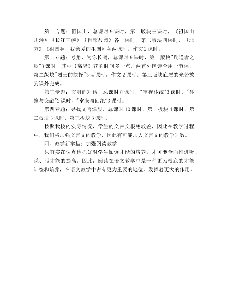 常州市武进区礼嘉高一语文组05—06学年度第二学期参考计划 _第2页