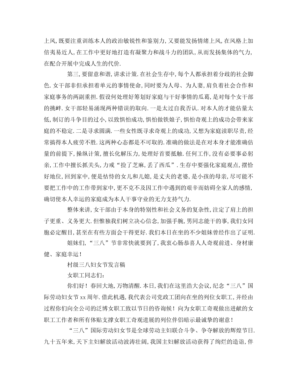 村级三八妇女节参考发言稿 _第2页