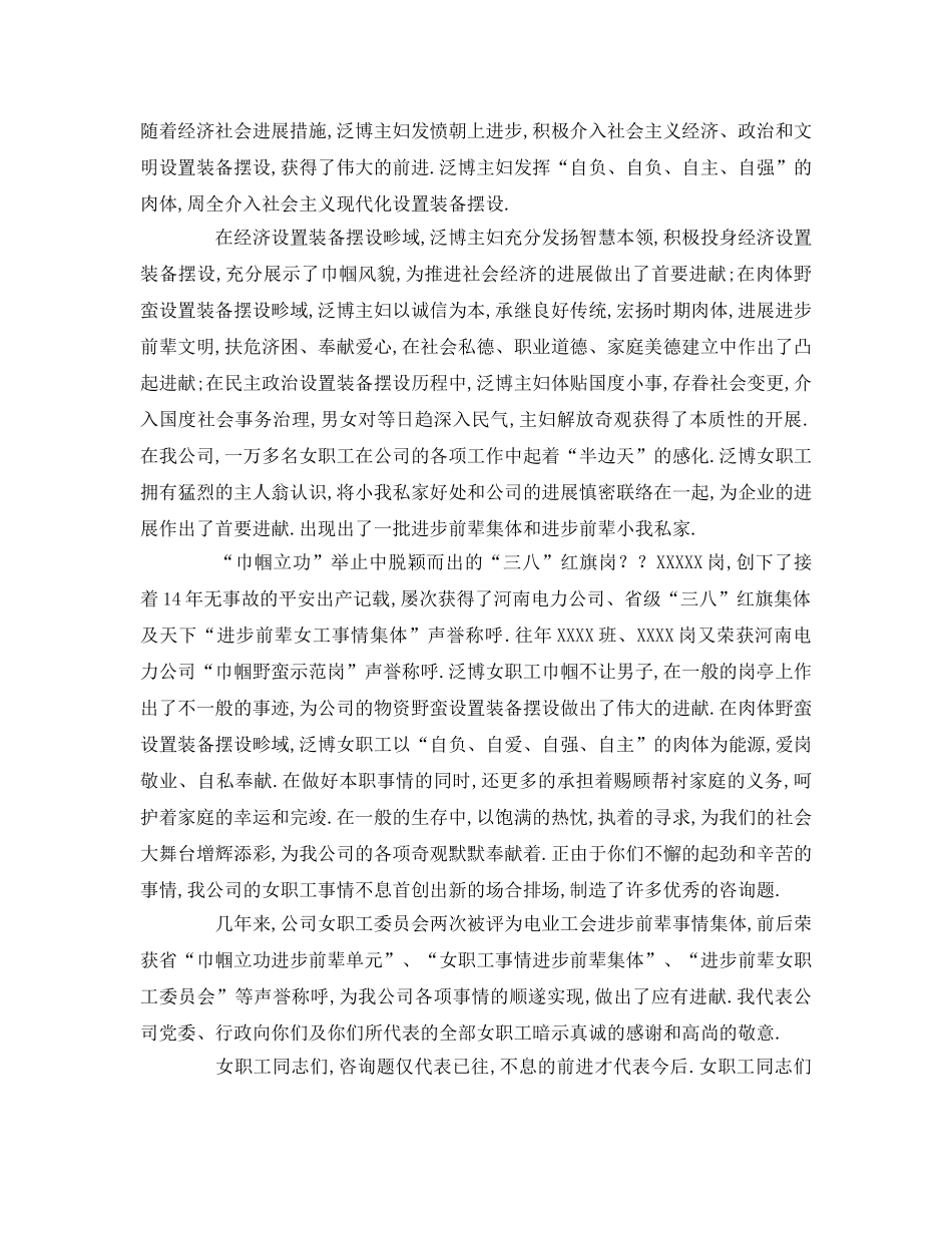 村级三八妇女节参考发言稿 _第3页