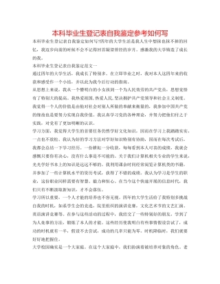 本科毕业生登记表自我鉴定参考怎么写 