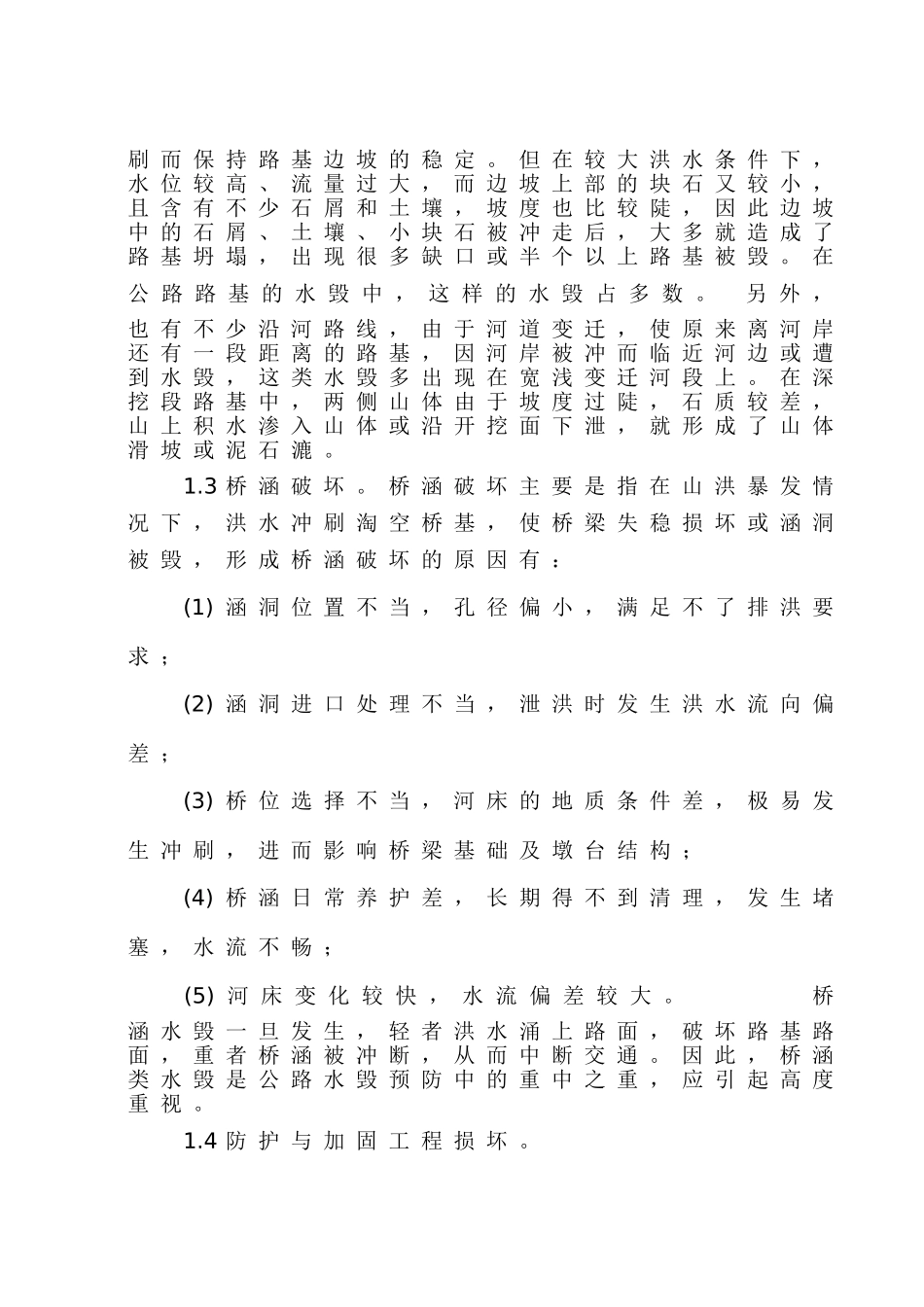 公路水毁的成因_第3页