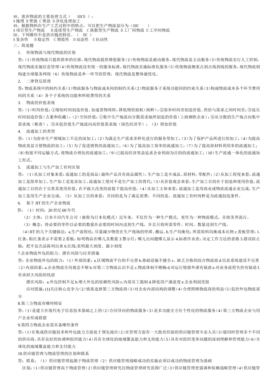物流管理,考试试卷_第3页