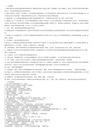 物流管理,考试试卷