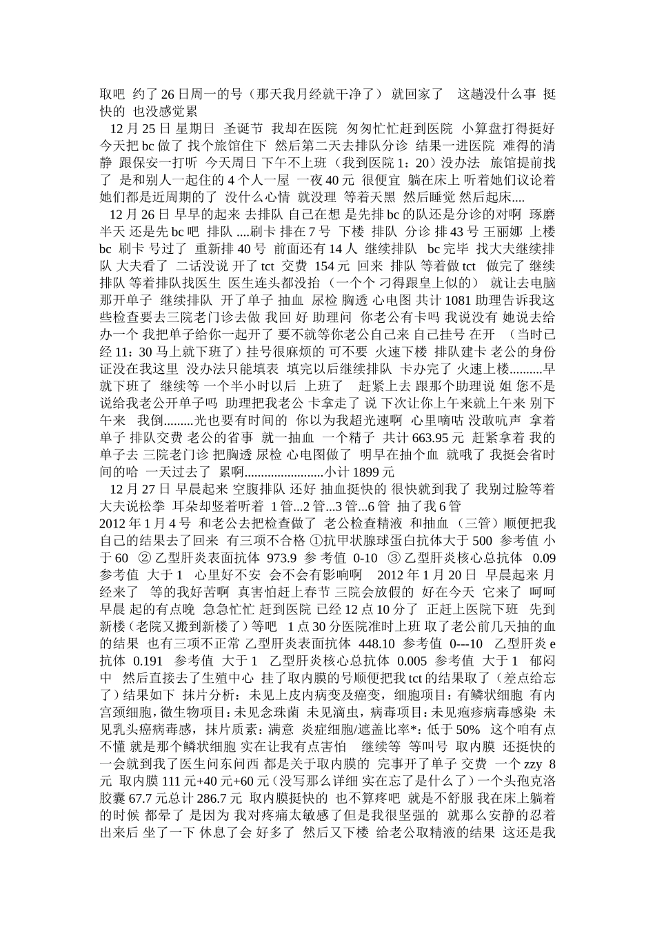 试管婴儿和人工受精所有费用_第2页