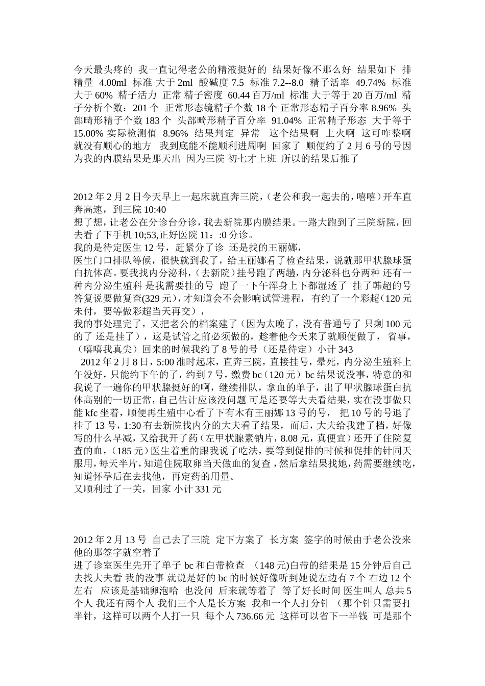 试管婴儿和人工受精所有费用_第3页