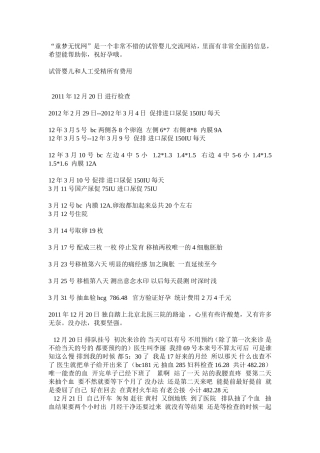 试管婴儿和人工受精所有费用