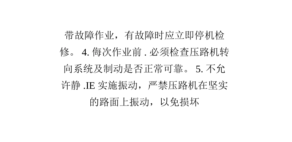 振动压路机的安全操作规程_第2页