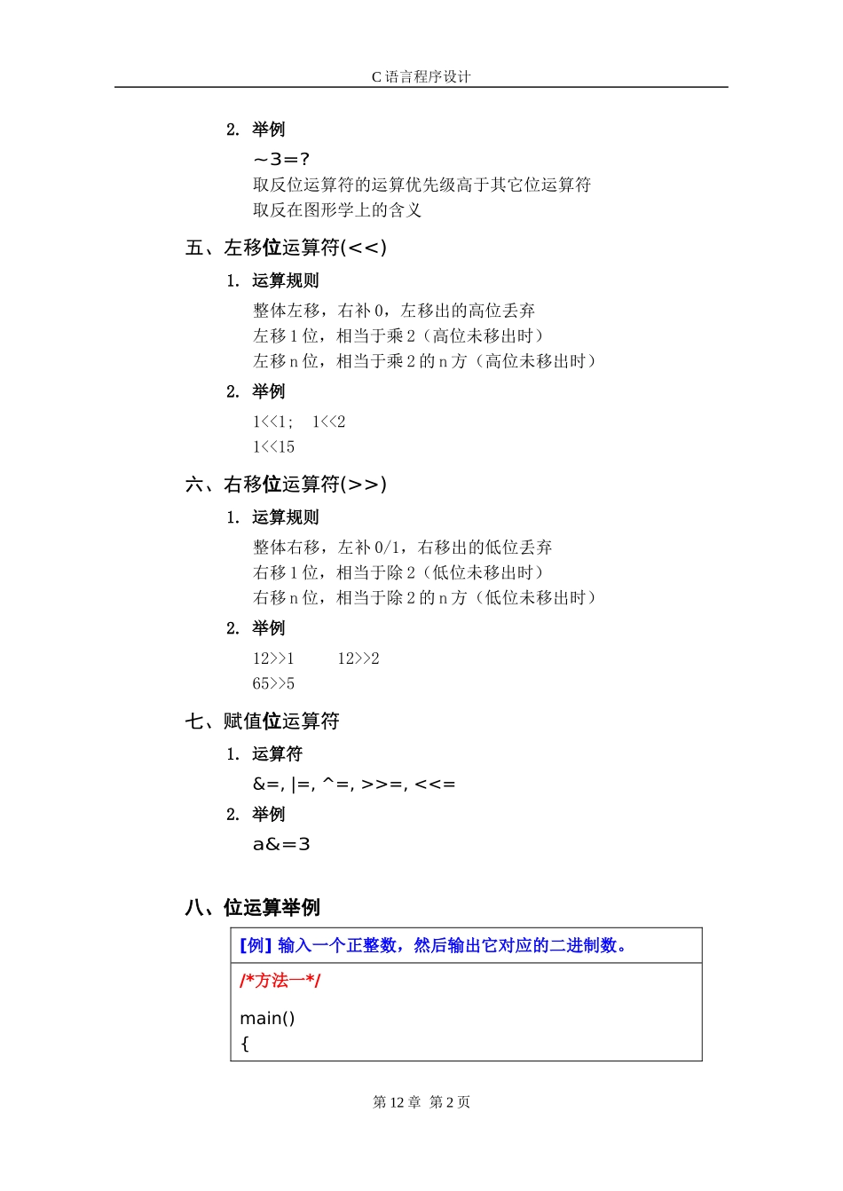 第12章 位运算_第2页