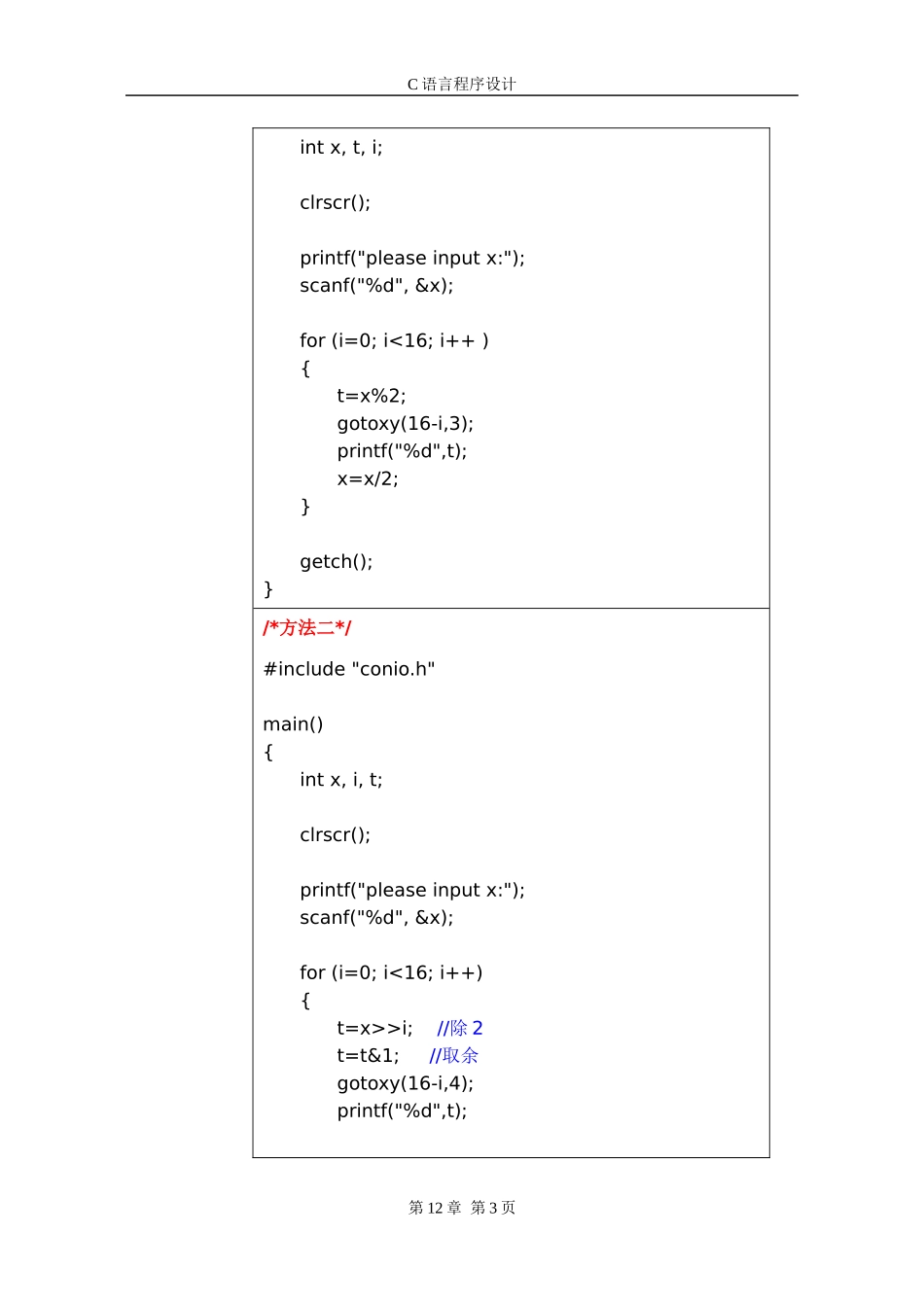 第12章 位运算_第3页