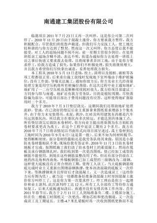 南通建工集团股份有限公司