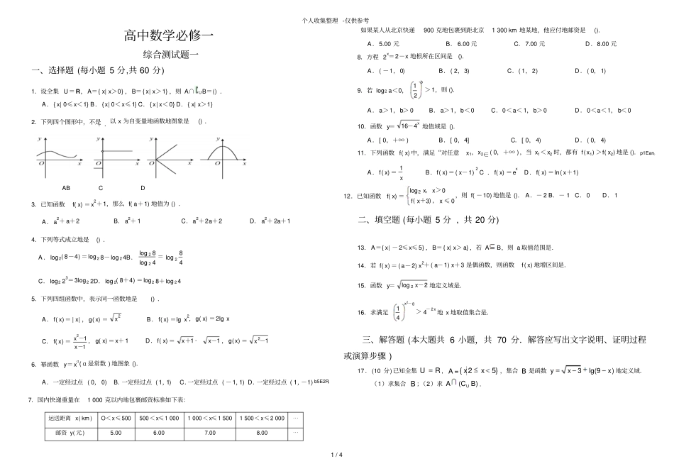 人教版普通高中数学必修一期末考试题_第1页