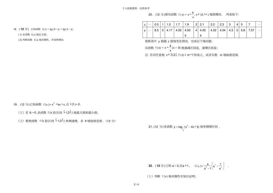 人教版普通高中数学必修一期末考试题_第2页