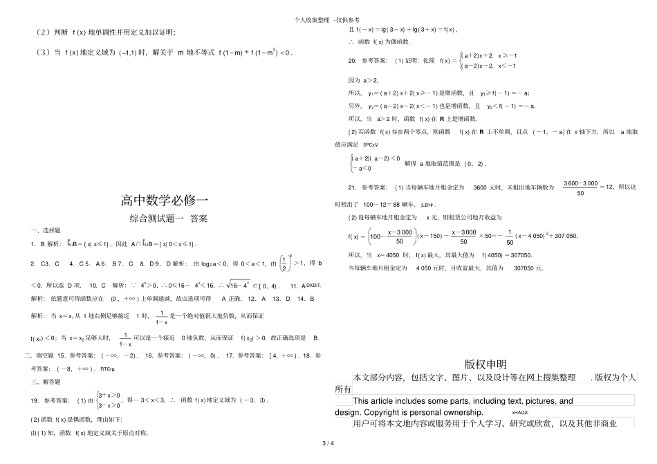 人教版普通高中数学必修一期末考试题_第3页