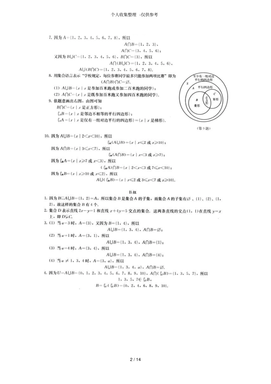 人教版普通高中数学必修1习题详细答案_第2页