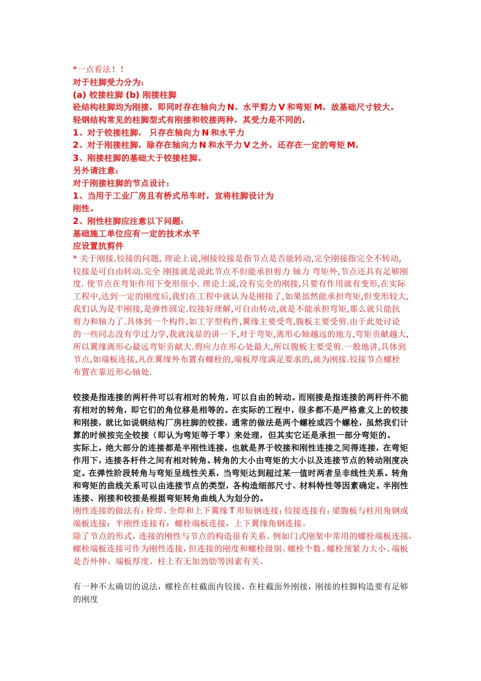钢结构(柱脚)刚接与铰接的区别_第2页