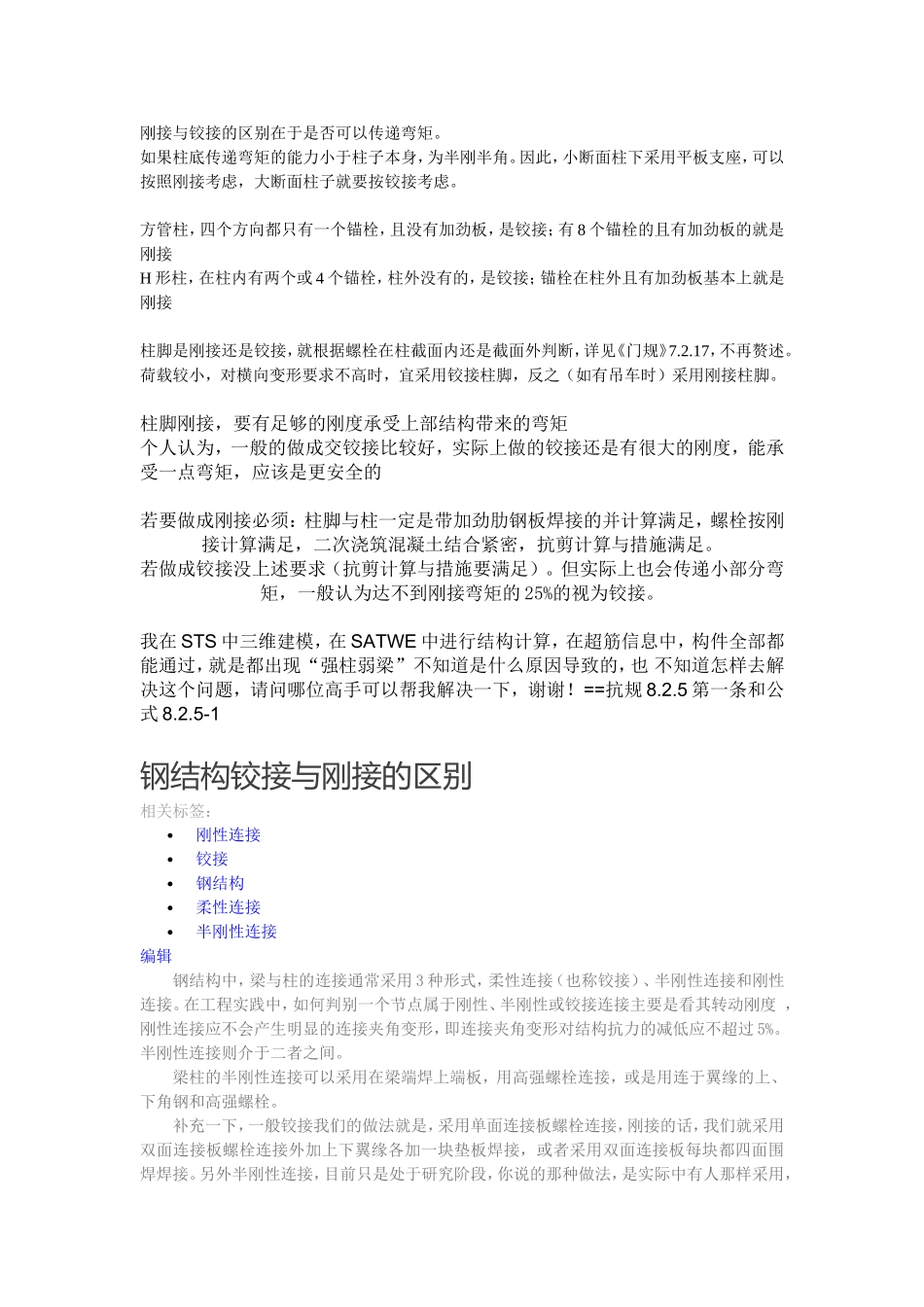 钢结构(柱脚)刚接与铰接的区别_第3页