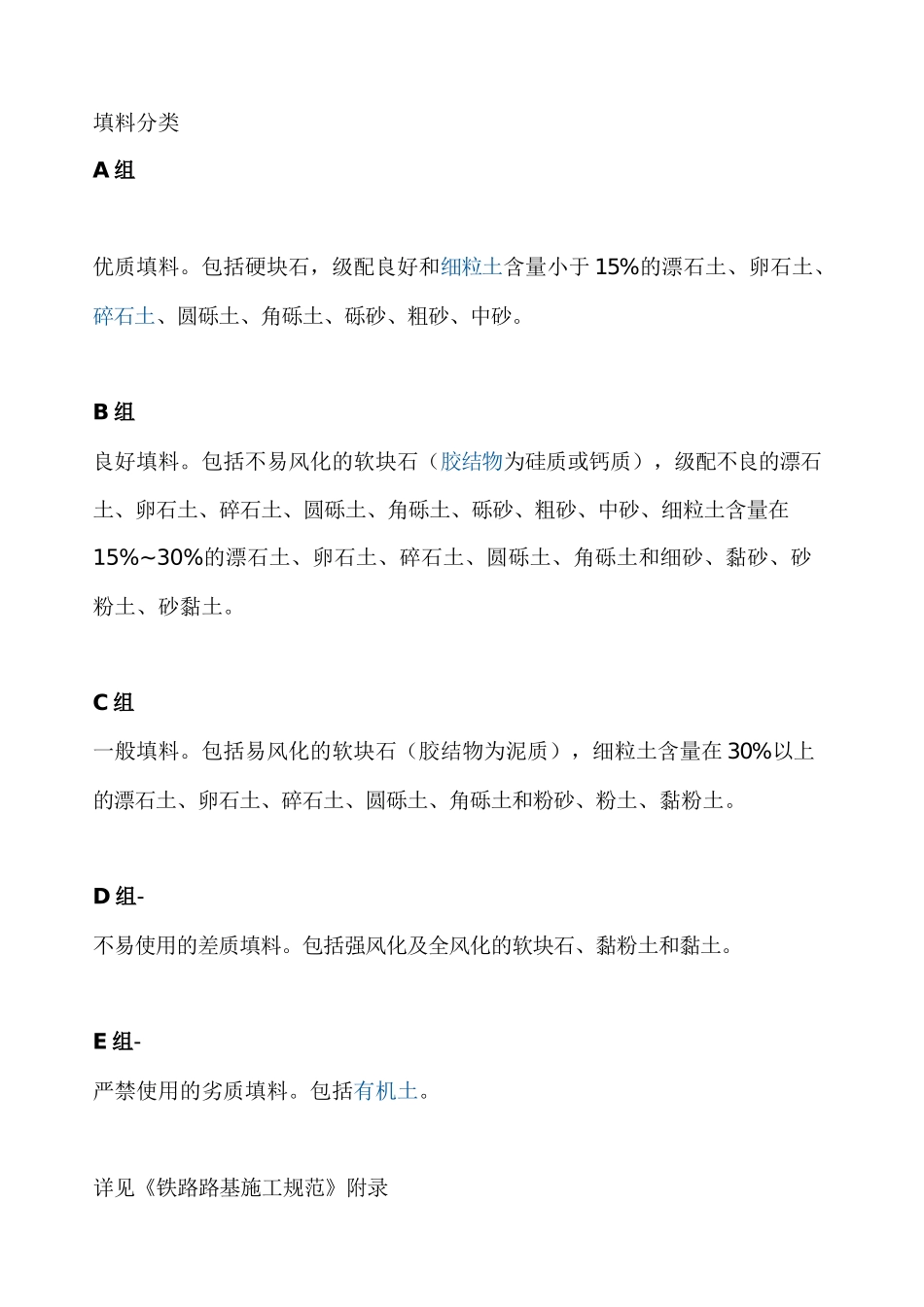 路基填料资料_第1页