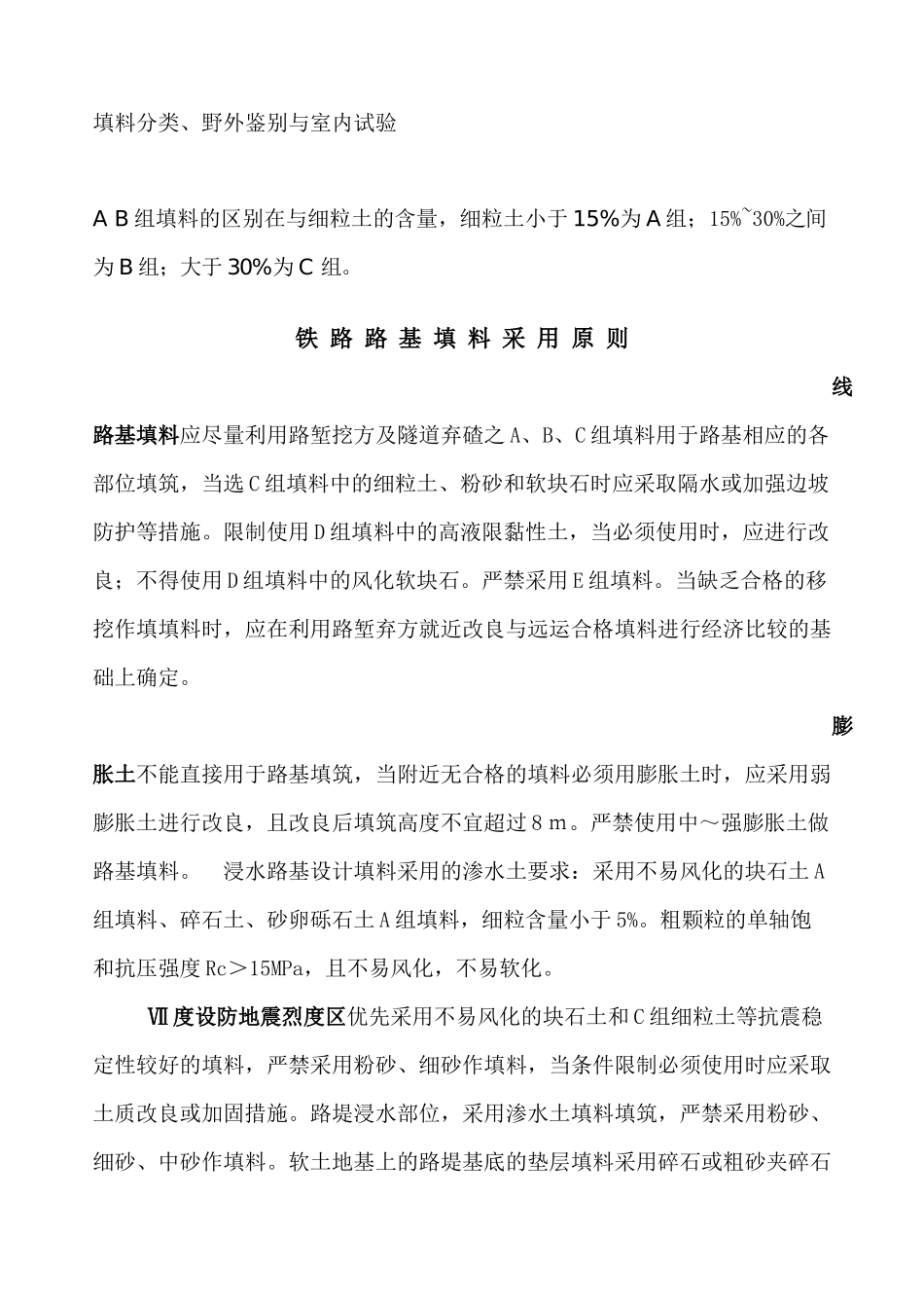 路基填料资料_第2页