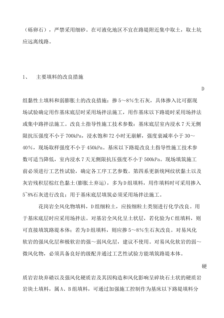 路基填料资料_第3页