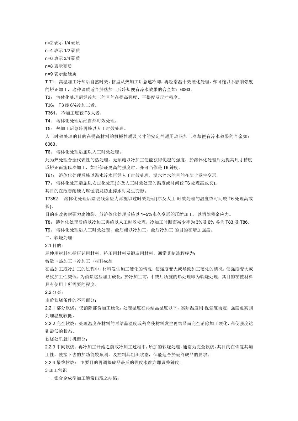 铝合金基本常识_第2页