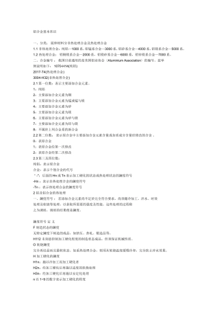 铝合金基本常识