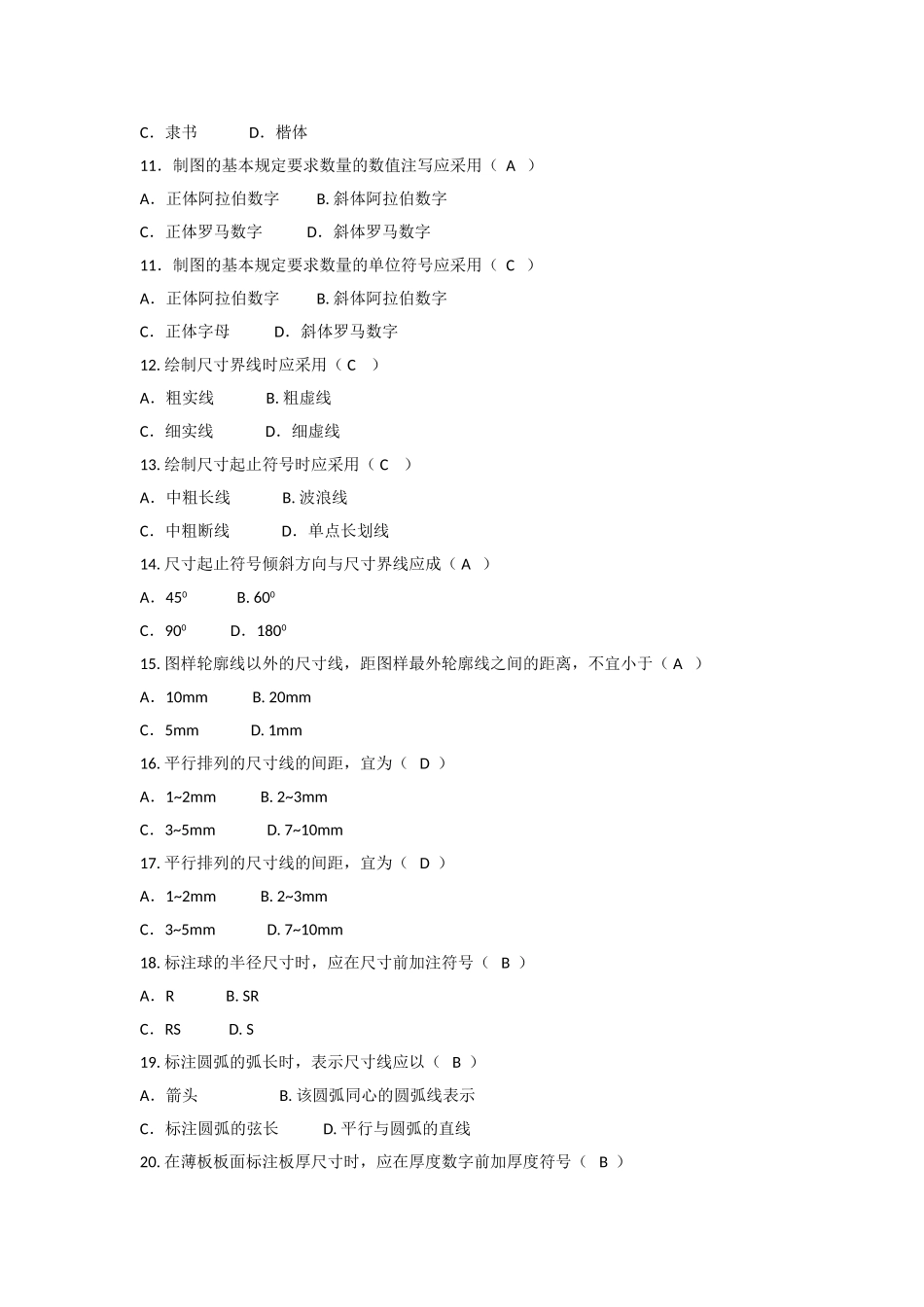 建筑制图基础题型解析_第2页