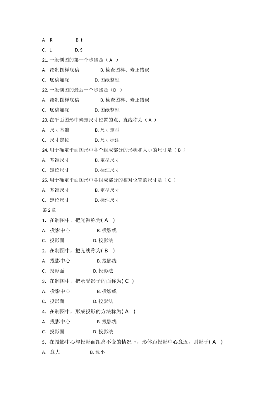 建筑制图基础题型解析_第3页