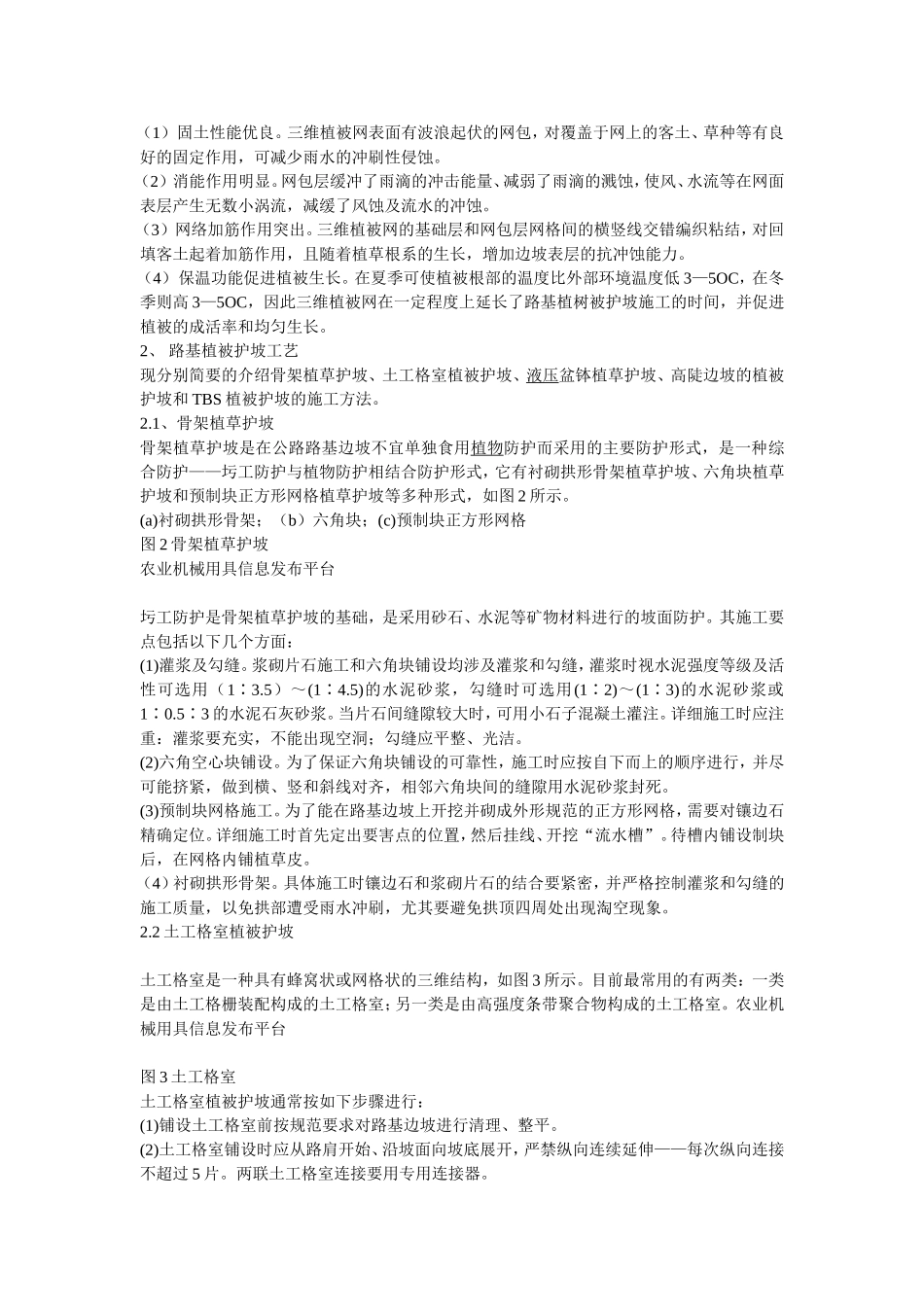 高速公路植被护坡的几种施工工艺_第2页