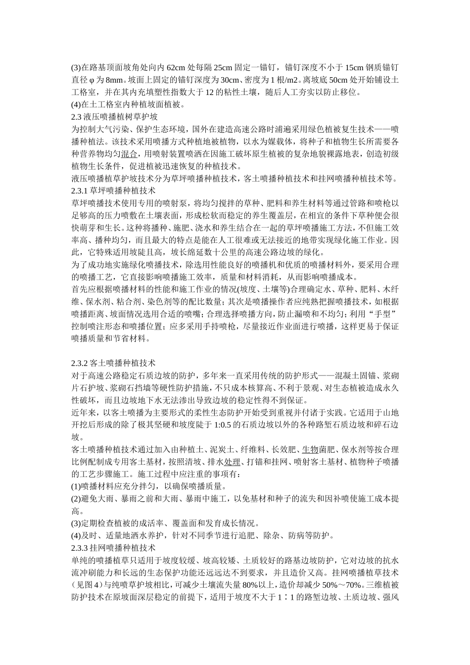 高速公路植被护坡的几种施工工艺_第3页