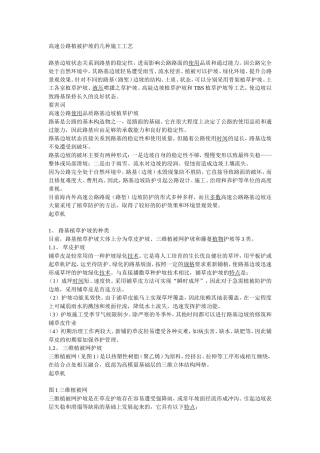 高速公路植被护坡的几种施工工艺