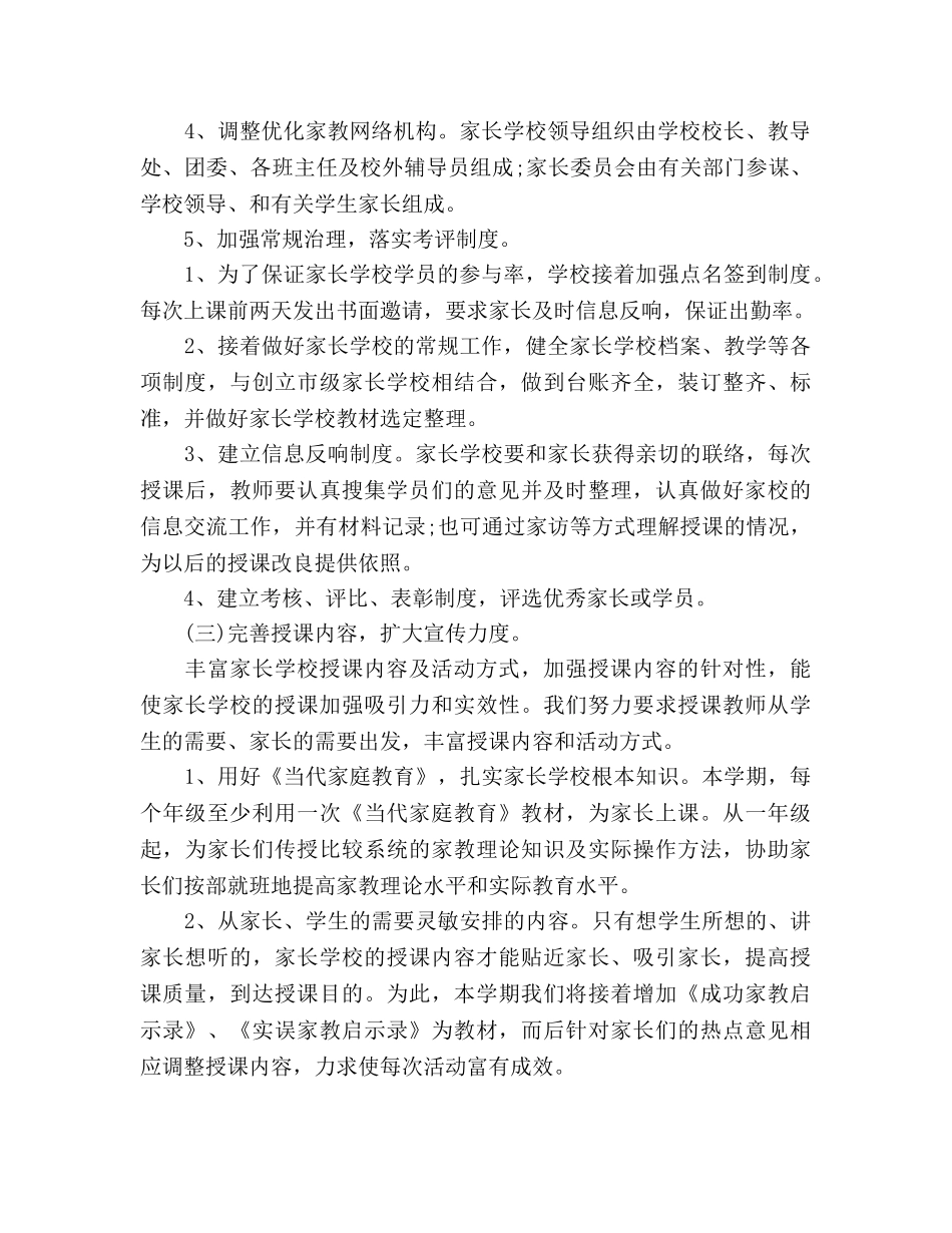 村家长学校工作参考计划范文 _第2页