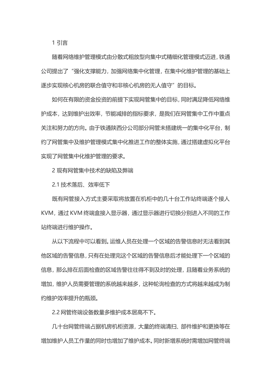 虚拟化的优缺点_第1页
