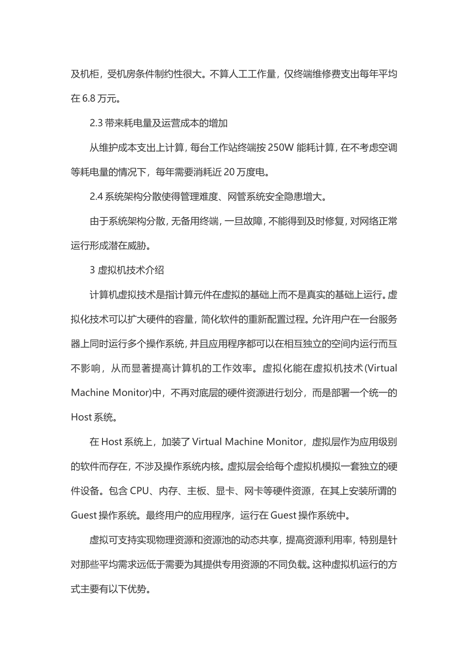 虚拟化的优缺点_第2页