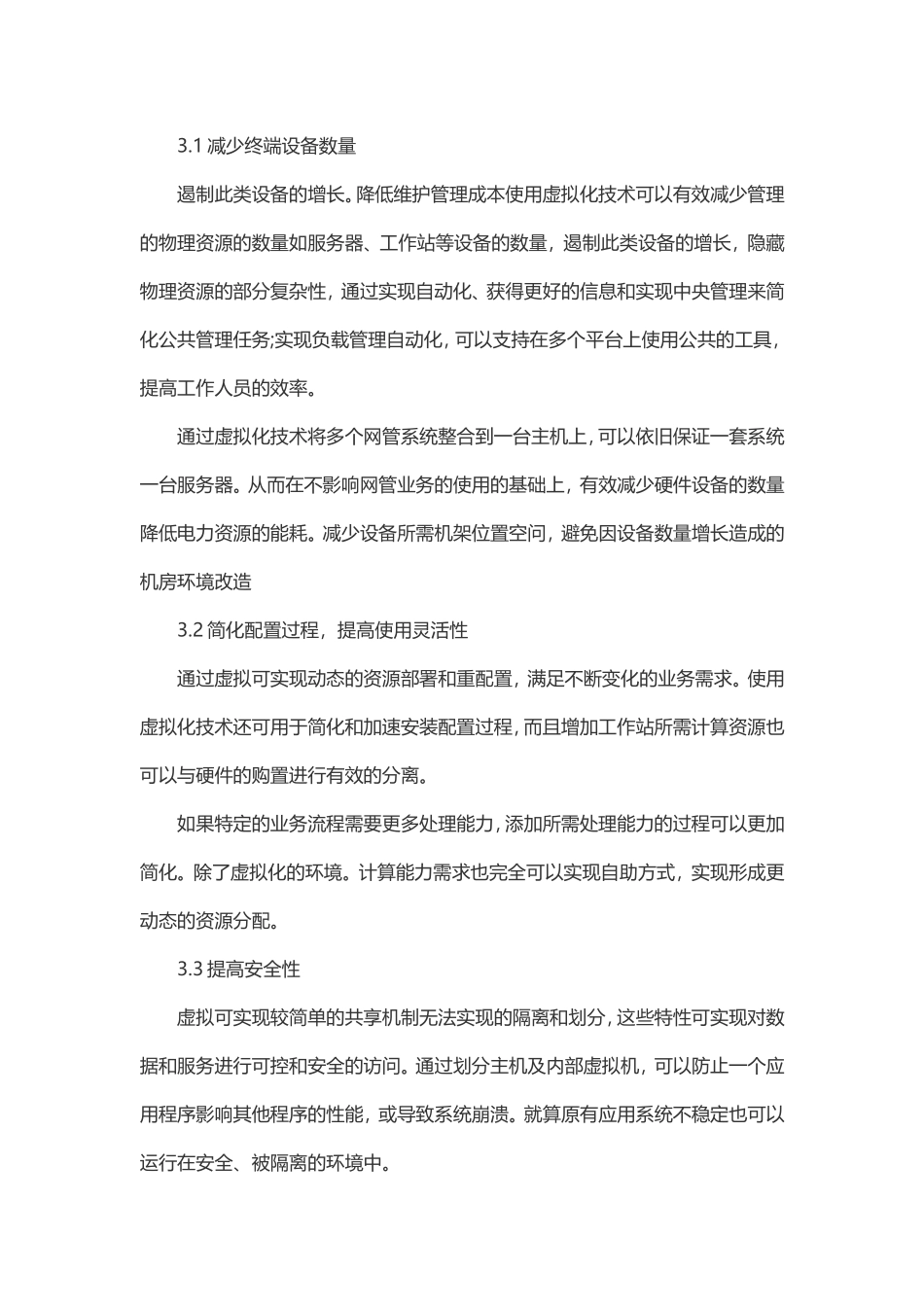 虚拟化的优缺点_第3页