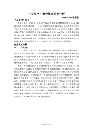 易果网商业模式分析