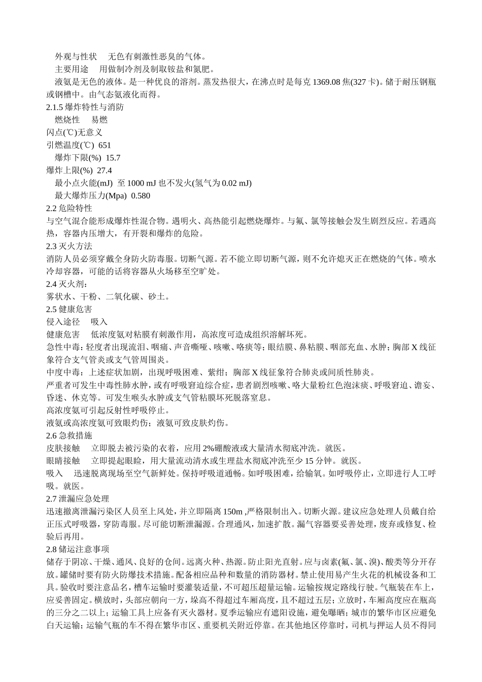液氨安全规定_第2页