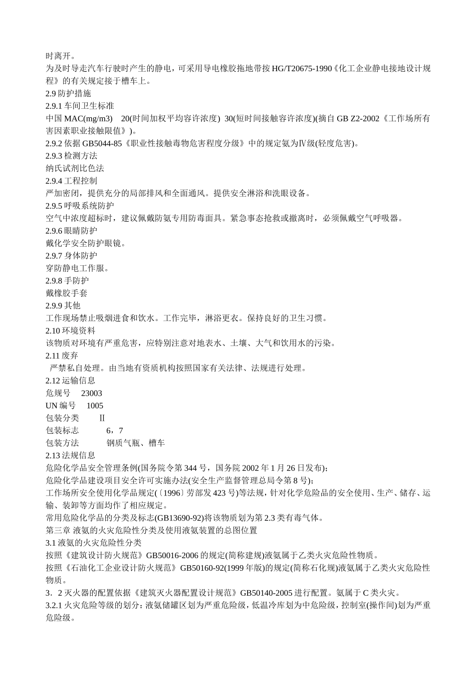 液氨安全规定_第3页