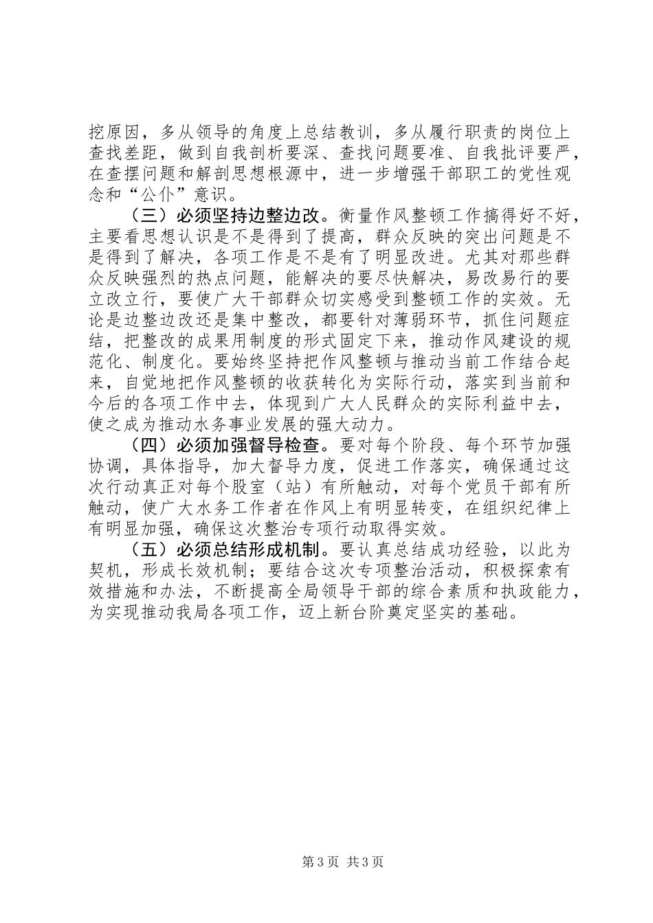 党的群众路线专项整治活动方案_第3页