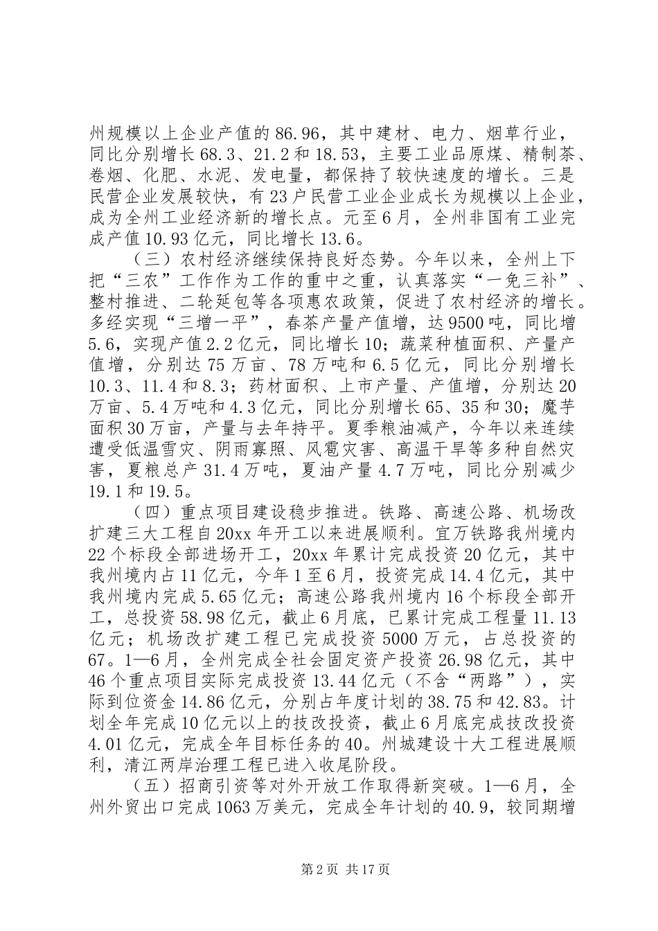 在县市长工作会议上的讲话发言_第2页